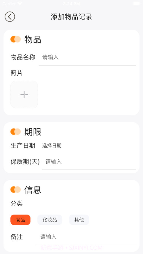 物品日期记录器截图1 物品日期记录器截图1