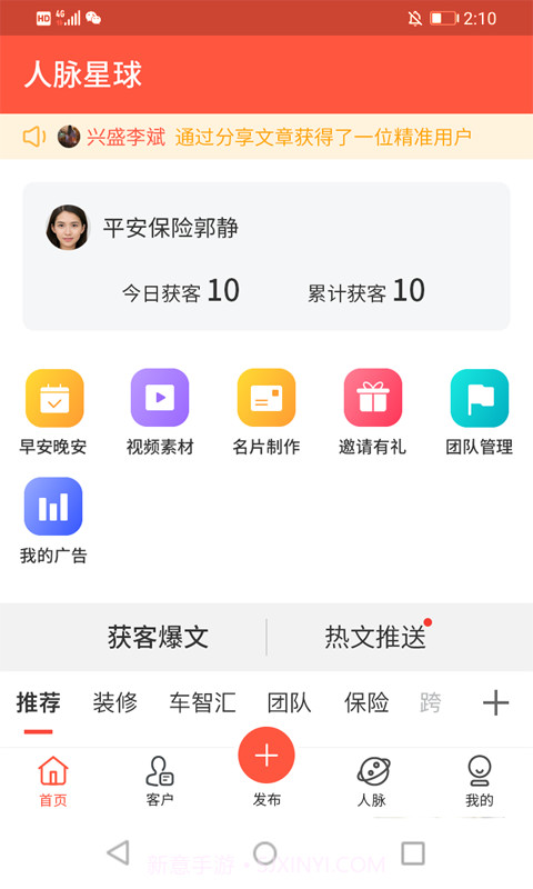 人脉星球截图1 人脉星球截图1