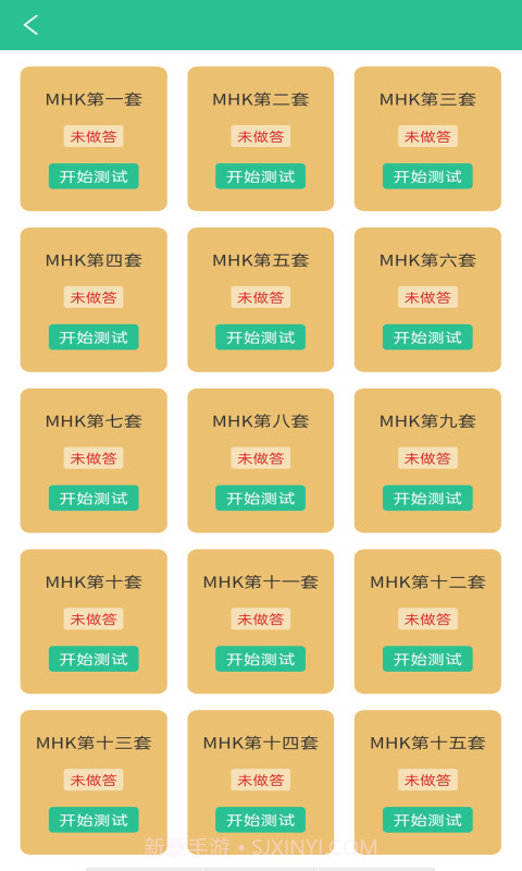 MHK国语考试宝典截图2 MHK国语考试宝典截图2