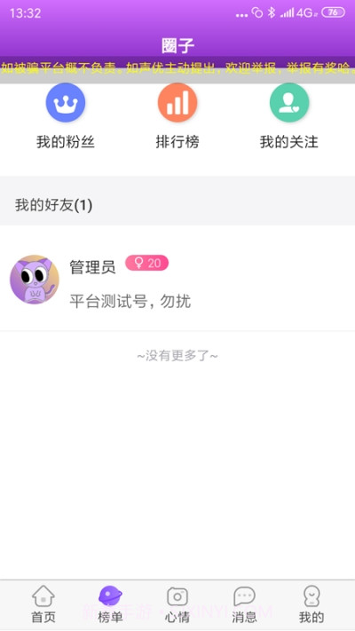 陪陌声吧免费版截图3 陪陌声吧免费版截图3