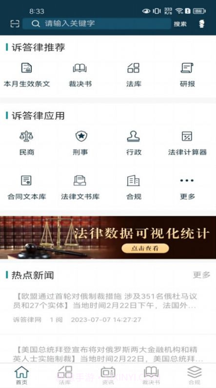 诉答律数据终端平台截图1 诉答律数据终端平台截图1