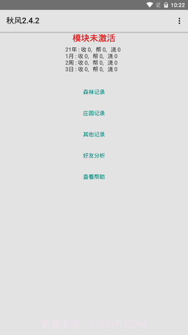 秋风蚂蚁森林助手截图4 秋风蚂蚁森林助手截图4