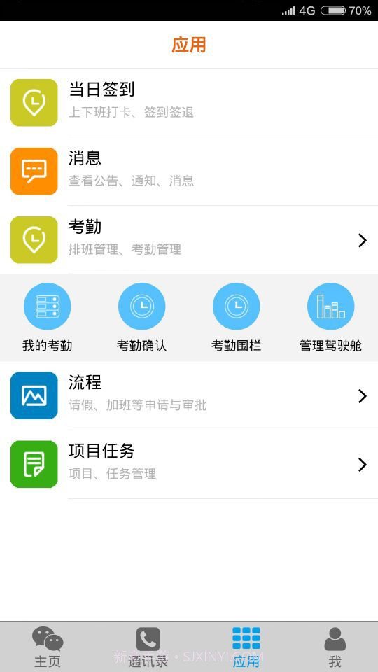 移动易云考勤截图2 移动易云考勤截图2