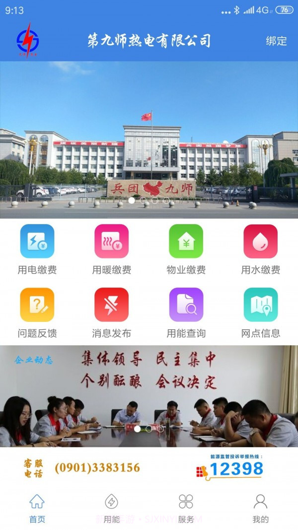 九师热电截图1