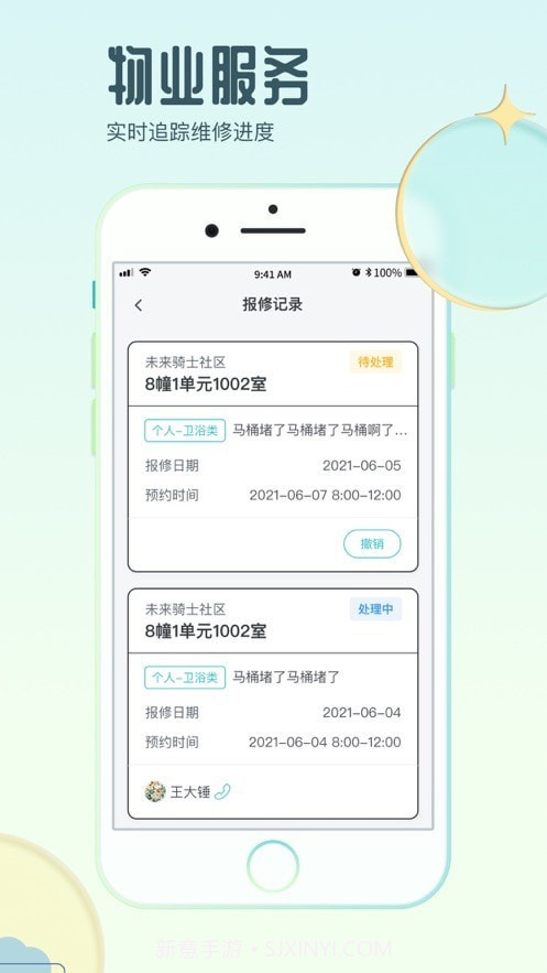 骑士享家截图2 骑士享家截图2