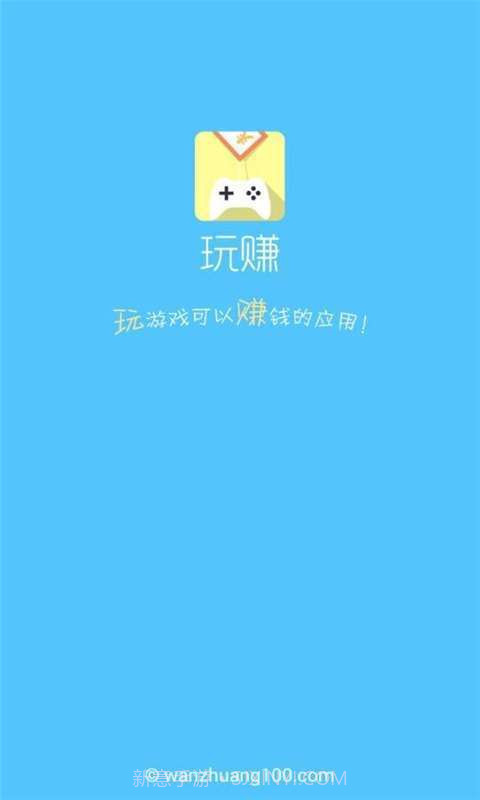 玩赚截图1