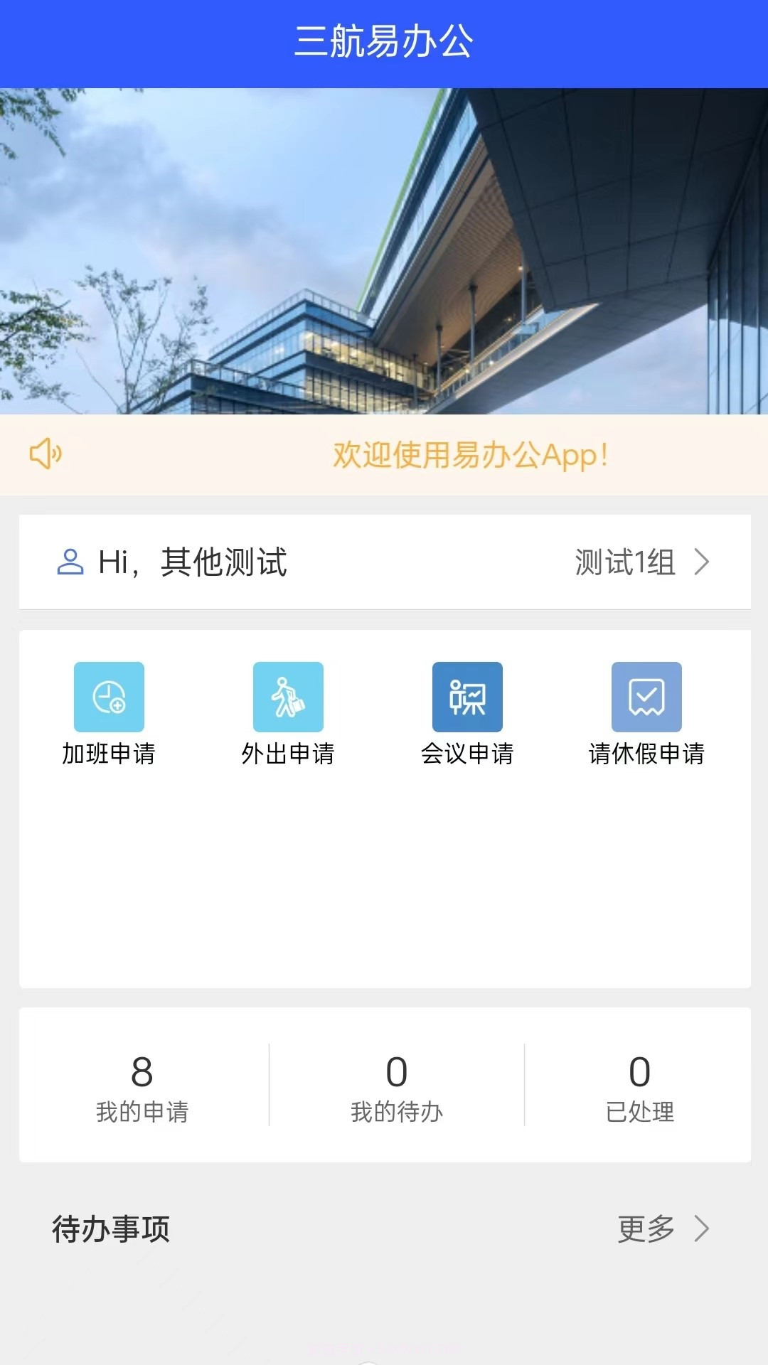 易办公截图3