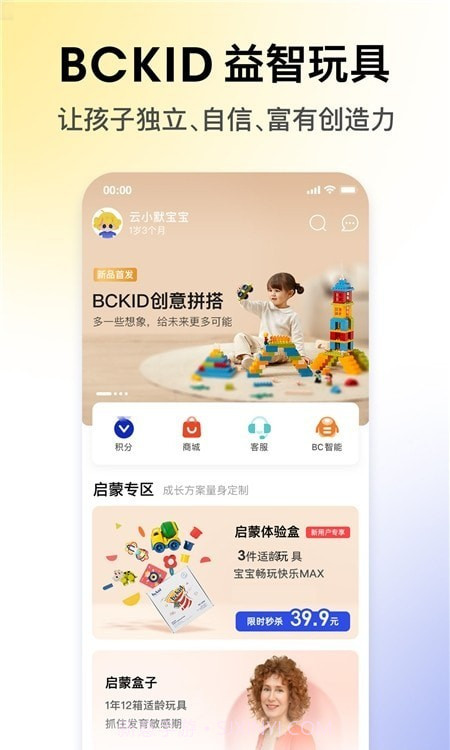 BCKID益智玩具截图3