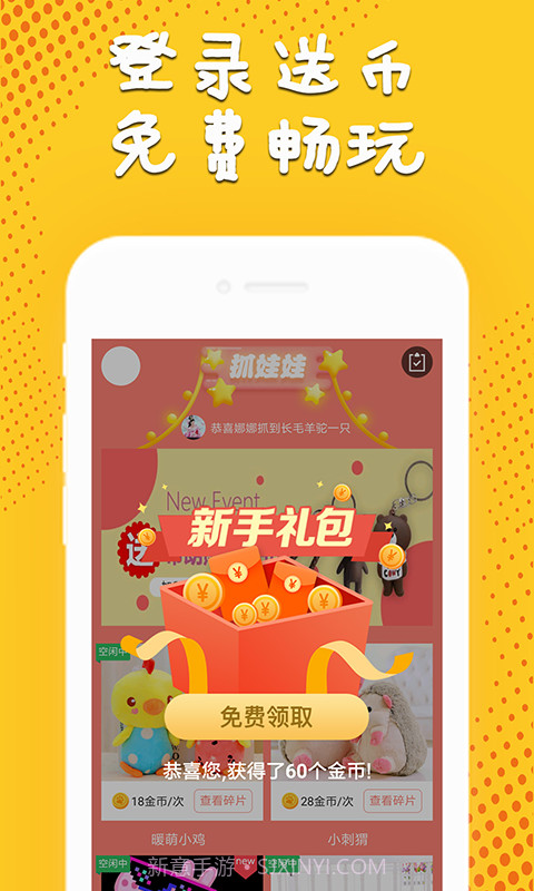 免费抓娃娃截图1 免费抓娃娃截图1