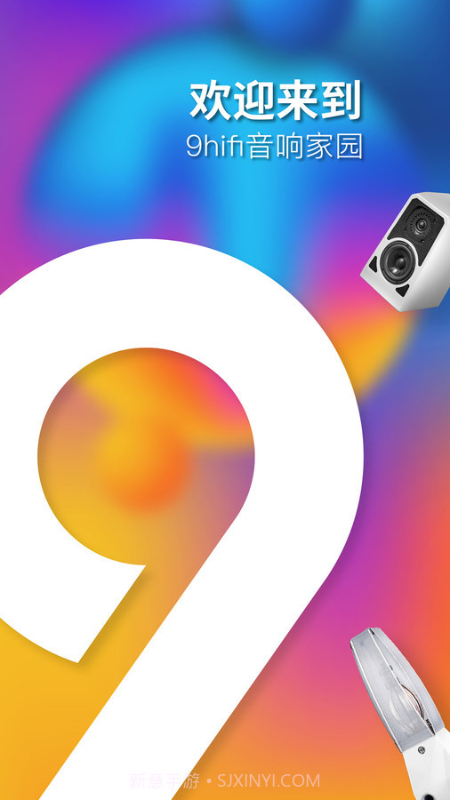 9Hifi音响截图1
