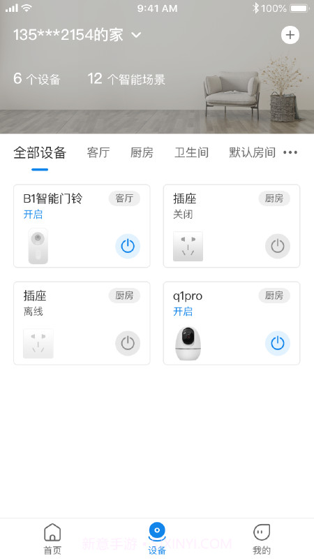 智简生活截图1 智简生活截图1