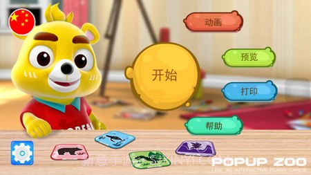 口袋动物园2截图3