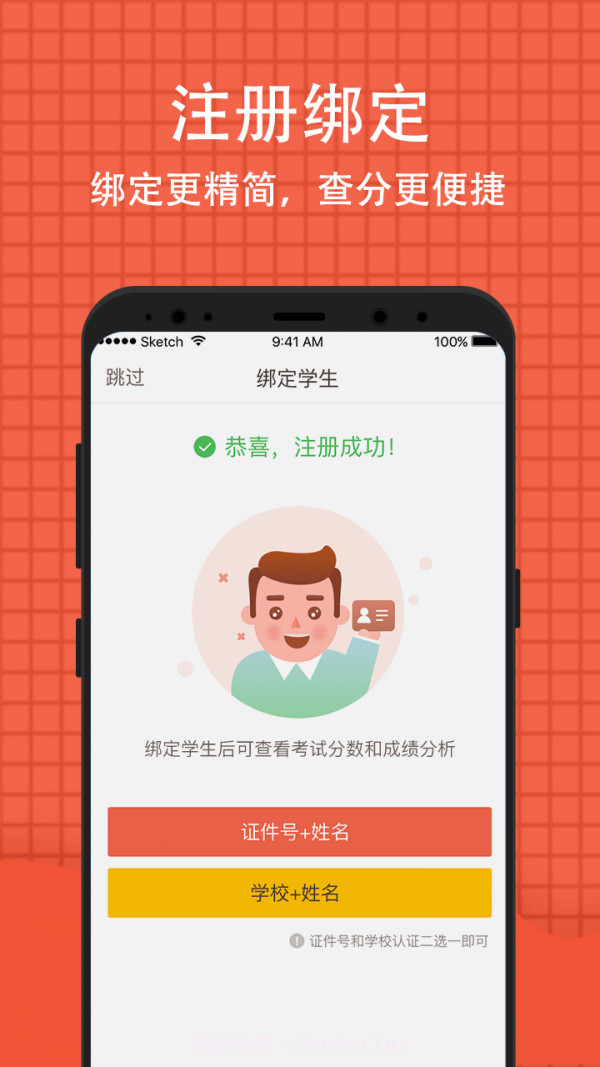 小学考试成绩查询平台截图1