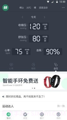 SportPower截图4 SportPower截图4