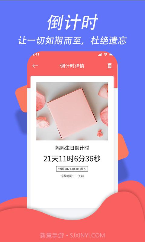 超级日程表截图4 超级日程表截图4