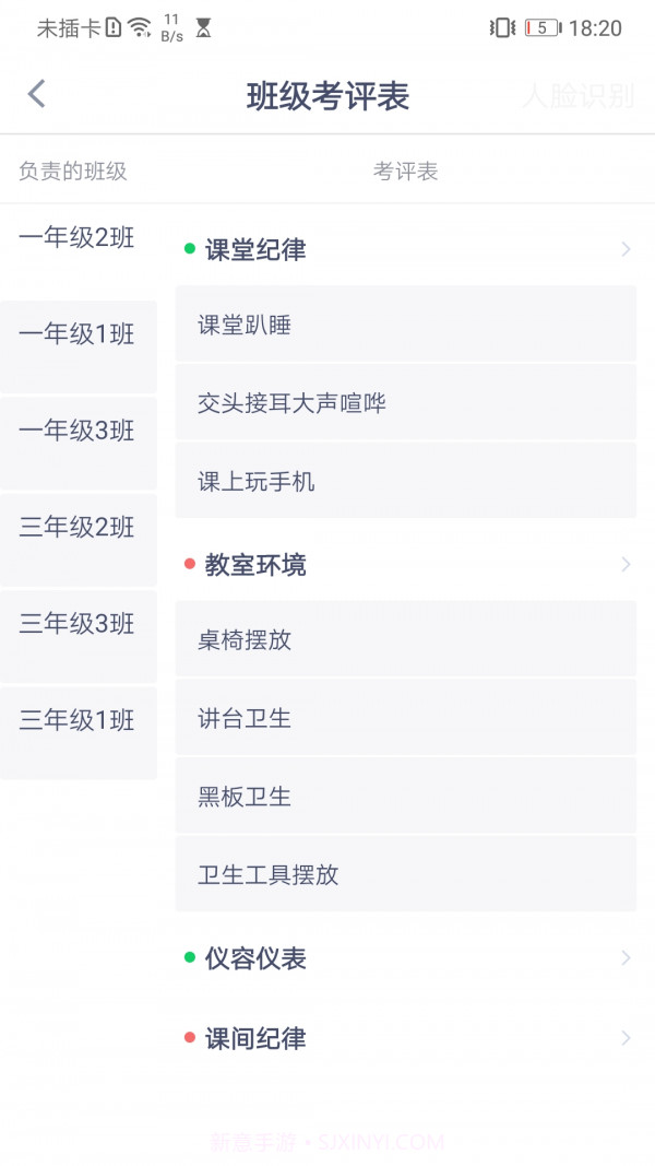 校视通智慧校园截图2