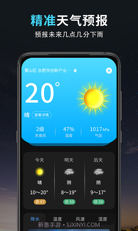 最美天气王截图2