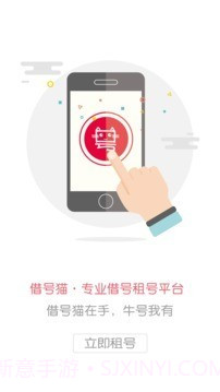 借号猫截图1 借号猫截图1