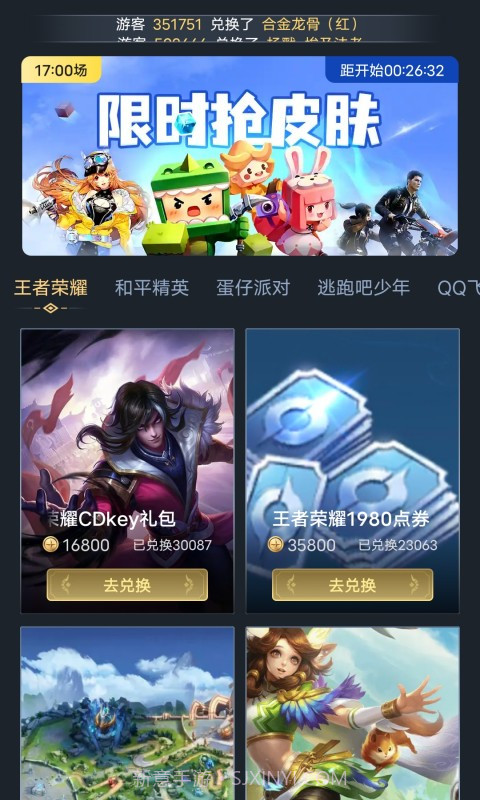 王者换肤截图4