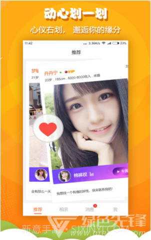 火箭相亲(火箭相亲app)V1.1.2 安卓免费版官方app正版截图2