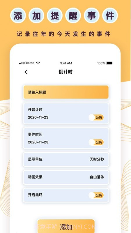 标准倒数日截图4 标准倒数日截图4