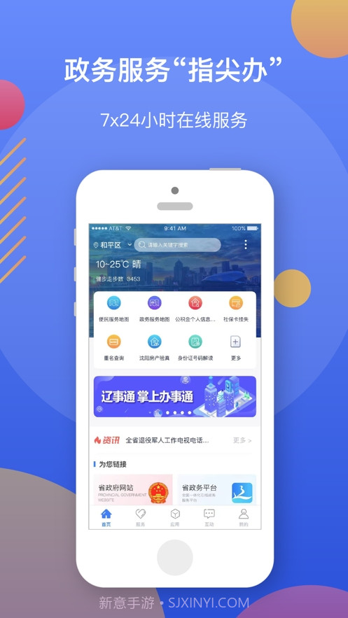 辽事通手机客户端截图3 辽事通手机客户端截图3