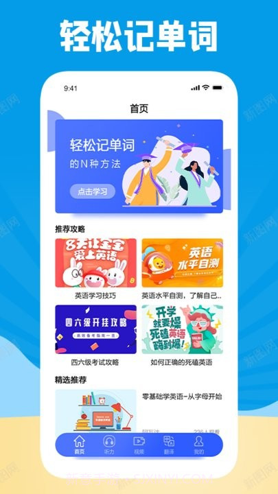 学习外语通截图2 学习外语通截图2