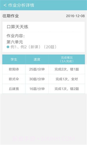 远大学云教师端截图2 远大学云教师端截图2