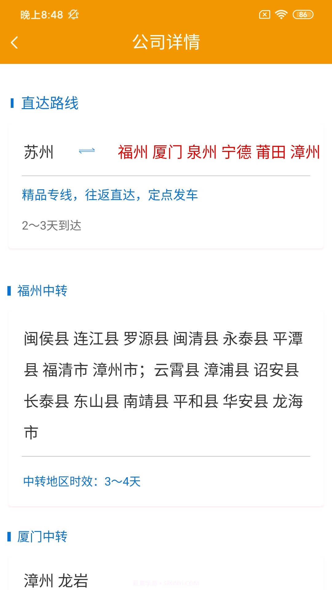 颐烁鲜运司机版截图3