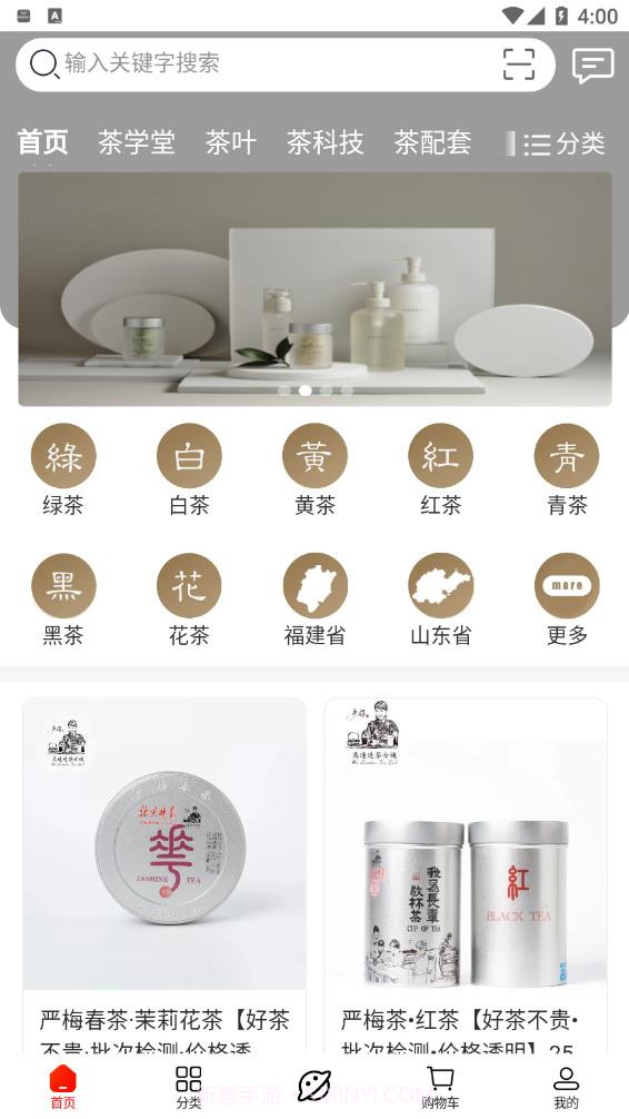 严梅茶城购物截图2 严梅茶城购物截图2