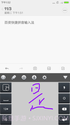 百资拼音输入法截图4
