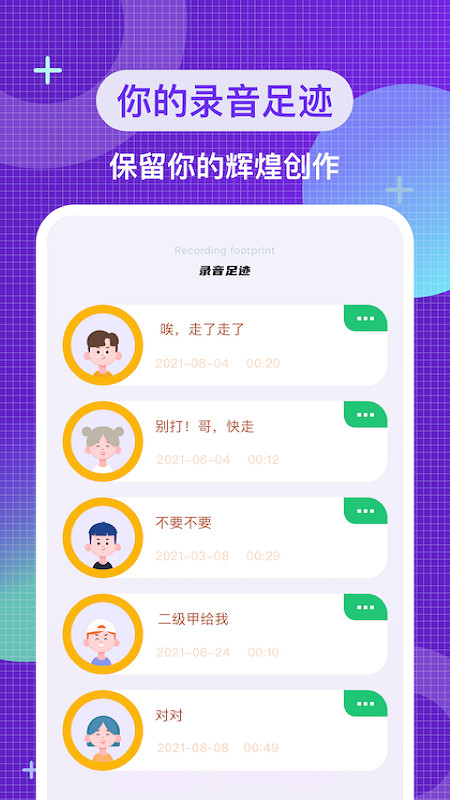 叮当变声器免费版截图1