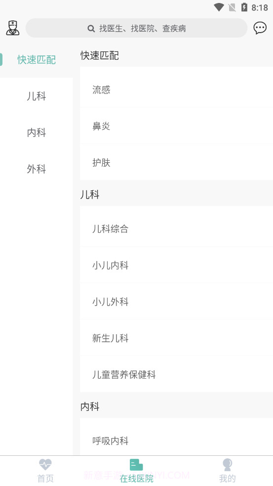 康康兔数字医院截图2 康康兔数字医院截图2
