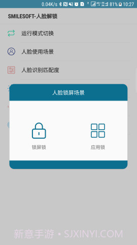人脸解锁截图5 人脸解锁截图5