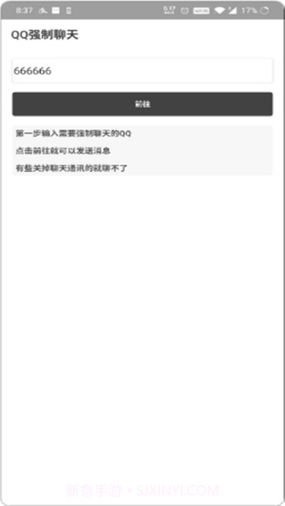 QQ强制聊天2023截图2