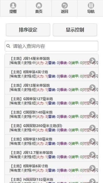 舰少资料库截图4