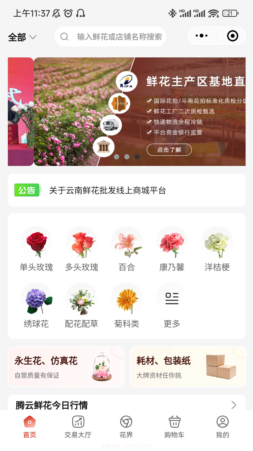腾云鲜花截图4