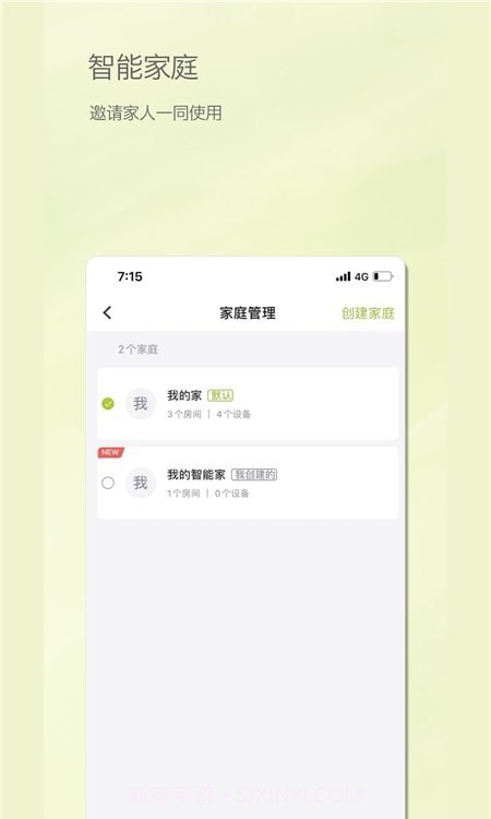 居然智慧家截图1 居然智慧家截图1
