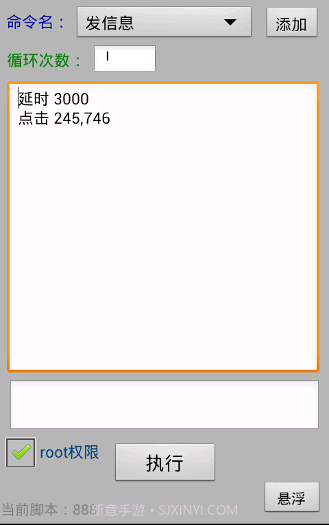 手机脚本大师截图1