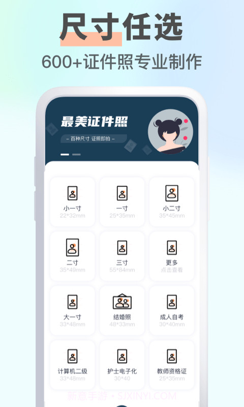 智能证件照大师截图1 智能证件照大师截图1