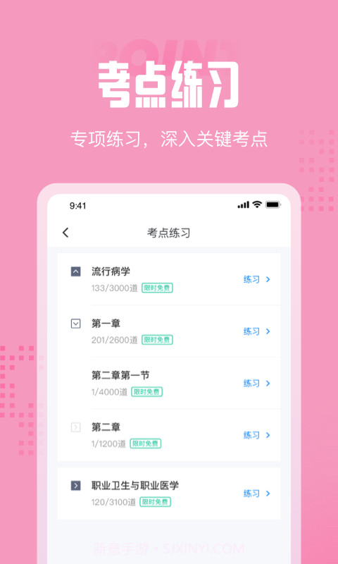 妇幼保健员考试聚题库截图4