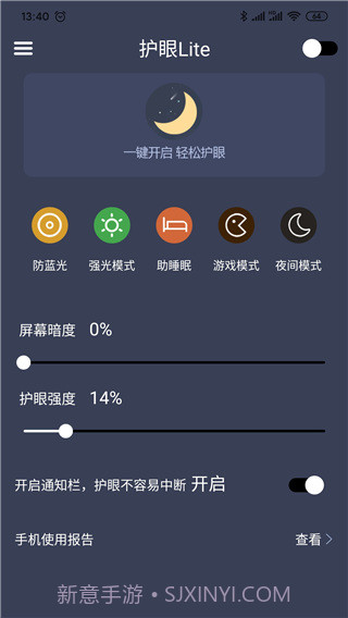 爱思护眼app截图1