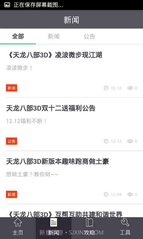 天龙八部3D玩家必备截图3 天龙八部3D玩家必备截图3