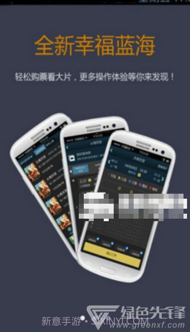 幸福看(可靠查询影院票价)V4.1 安卓正式版截图2 幸福看(可靠查询影院票价)V4.1 安卓正式版截图2
