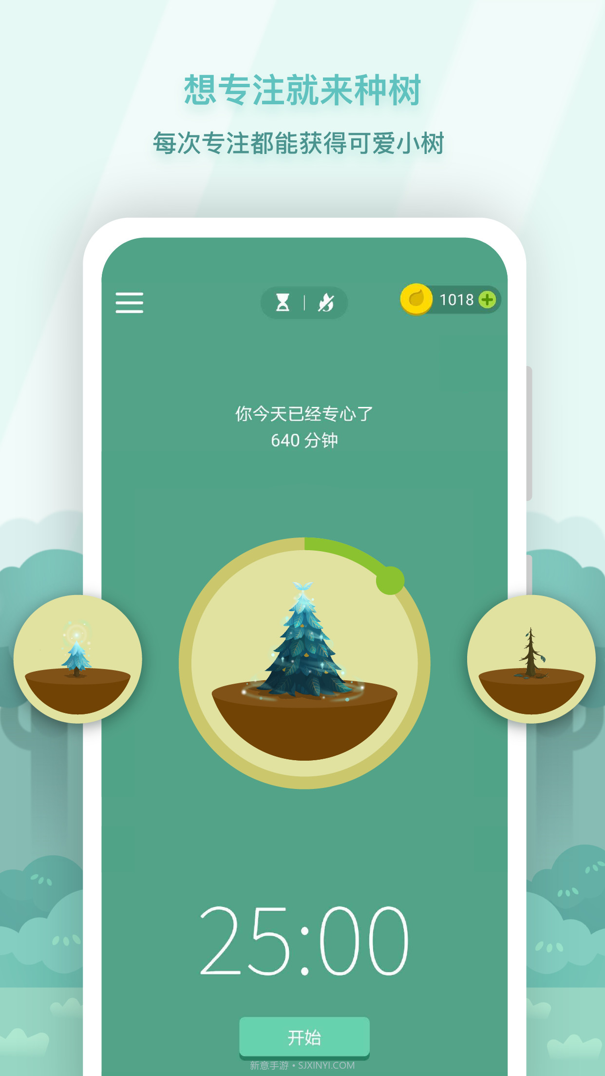 Forest专注森林截图3 Forest专注森林截图3