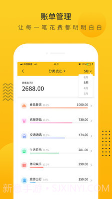 超级记账本截图4 超级记账本截图4