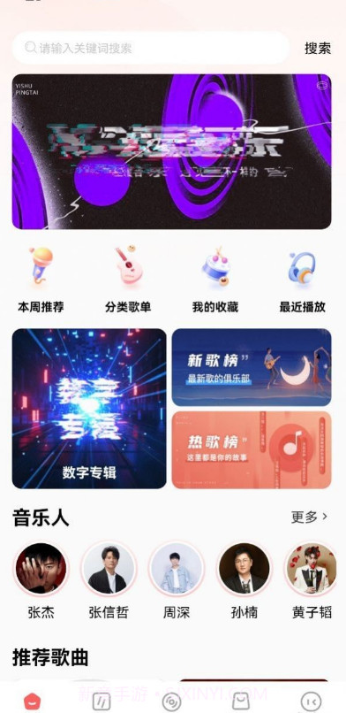 幻藏音乐截图3