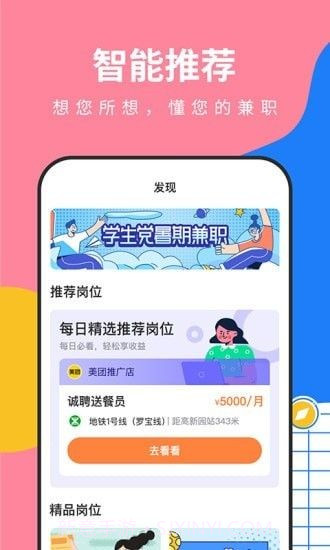 陶米乐兼职截图3