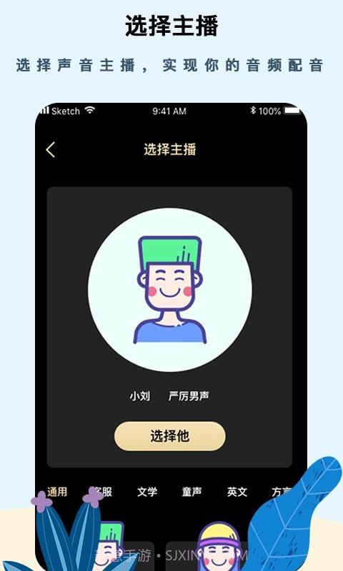 专业文字配音助手截图2