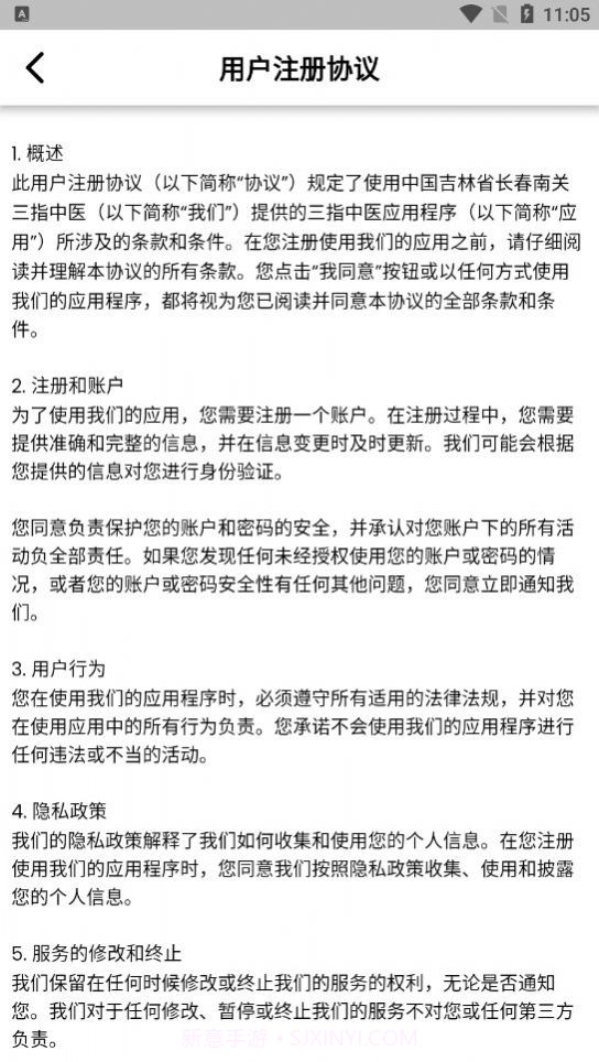 三指中医截图1 三指中医截图1